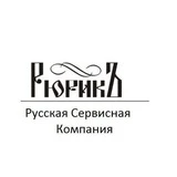 Русская Сервисная Компания РюрикЪ