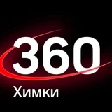 Канал 360tv Химки