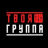 Канал ТВОЯ ГРУППА Пермь 🔊