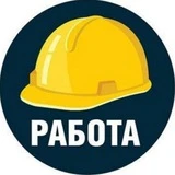 Работа Новороссийск