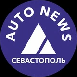 АВТО новости Севастополь