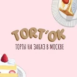 Торт'Ok || легкие рецепты и торты на заказ 🍰