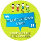 Отзывы о санаториях от ДСЗН Москвы