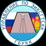 ГБУ КК «Управление по эксплуатации и капитальному строительству ГТС Краснодарского края»