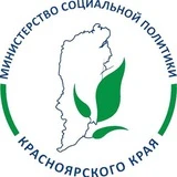 Министерство социальной политики Красноярского края