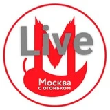 Москва с огоньком Live