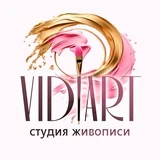 Студия живописи VIDIART Воронеж