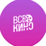 Всё о кино (репост-канал)