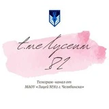 МАОУ «Лицей №82 г. Челябинска»