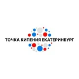 Точка кипения - Екатеринбург