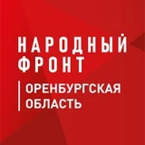 Канал Народный Фронт | Оренбургская область