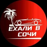 🌴Ехали в Сочи🌴