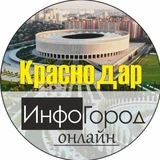 Краснодар InfoGorod