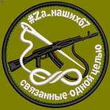 #Za_наших67 Смоленская область