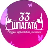 33 шпагата Белгород