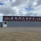 ВИЛТОРГ МАРКЕТ | ЯКУТСК