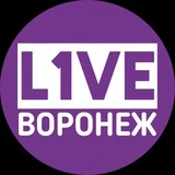 L1VE Воронеж