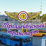 "Троллейбусный транспорт" г. Йошкар-Ола