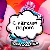 БАРАХОЛКА С легким паром Череповец ЧЕРЕПОВЕЦ PODS VAPE