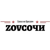 ZOVСОЧИ Своих Не Бросаем🇷🇺 ZOVSOCHI 🇷🇺 #СвоихНеБросаем 🇷🇺 #ЗОВСОЧИ🇷🇺 #ZOVСОЧИ🇷🇺 zov сочи🇷🇺 маскировочные сети