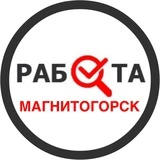 Вакансии в Магнитогорске