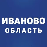 Иваново и область