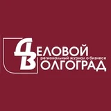 Канал Деловой Волгоград