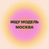 Be Beauty - Ищу модель Москва