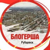 БЛОГЕРША Рубцовск