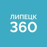 Липецк 360