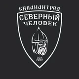 Калининград. Северный человек.