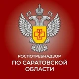 Роспотребнадзор по Саратовской области