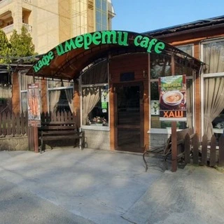 Кафе грузинской кухни "Имерети"