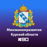 Канал Экономика и развитие Курской области