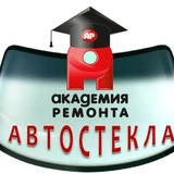 Канал Академия Ремонта Автостекла г. Пермь