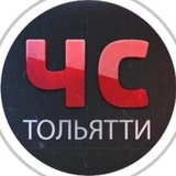 Chs_togliatti/ Чс Тольятти