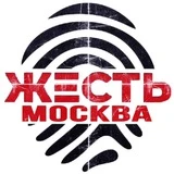 Жесть Москва