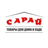 Сарай | Ульяновск | Товары для дома и сада