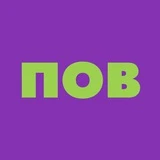 Канал ПОВ | Альметьевск