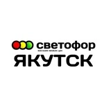 Канал Сеть магазинов низких цен светофор/ Якутск