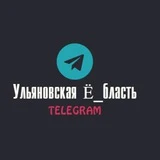 Канал Ульяновская Ё_бласть