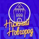 Канал Нижний Новгород 🦌 NN_TODAY