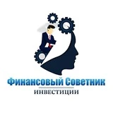 Канал Финансовый Советник | Инвестиции