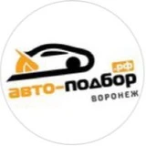 Автоподбор.рф | Воронеж