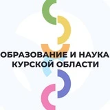 Канал Образование и наука Курской области