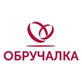 ОБРУЧАЛКА ЕКБ