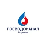 Росводоканал Воронеж