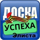 Канал Доска УСПЕХА Элиста