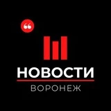 ВОРОНЕЖ | НОВОСТИ