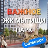 ЖК Мытищи парк главное